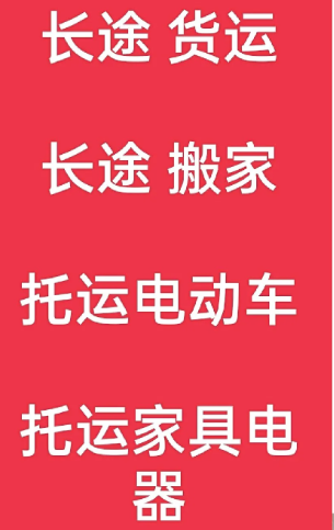 湖州到滨海搬家公司-湖州到滨海长途搬家公司